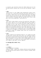 [아동복지] 빈곤아동 현황, 지원서비스의 개선방안-5