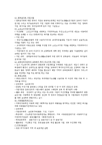 [아동복지] 빈곤아동 현황, 지원서비스의 개선방안-6