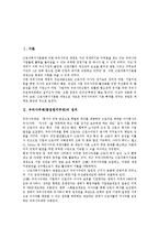 [우리사주제]우리사주제(종업원지주제)의 정의와 기본구조, 우리사주제(종업원지주제)의 용도와 유용성, 신 우리사주제(종업원지주제)의 내용과 개선과제, 향후 우리사주제(종업원지주제)의 활용 방안 분석-3