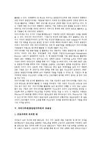 [우리사주제]우리사주제(종업원지주제)의 정의와 기본구조, 우리사주제(종업원지주제)의 용도와 유용성, 신 우리사주제(종업원지주제)의 내용과 개선과제, 향후 우리사주제(종업원지주제)의 활용 방안 분석-5