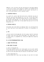 [우리사주제]우리사주제(종업원지주제)의 정의와 기본구조, 우리사주제(종업원지주제)의 용도와 유용성, 신 우리사주제(종업원지주제)의 내용과 개선과제, 향후 우리사주제(종업원지주제)의 활용 방안 분석-6