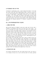 [우리사주제]우리사주제(종업원지주제)의 정의와 기본구조, 우리사주제(종업원지주제)의 용도와 유용성, 신 우리사주제(종업원지주제)의 내용과 개선과제, 향후 우리사주제(종업원지주제)의 활용 방안 분석-8