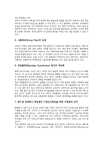 [우리사주제]우리사주제(종업원지주제)의 정의와 기본구조, 우리사주제(종업원지주제)의 용도와 유용성, 신 우리사주제(종업원지주제)의 내용과 개선과제, 향후 우리사주제(종업원지주제)의 활용 방안 분석-10