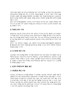 [우리사주제]우리사주제(종업원지주제)의 정의와 기본구조, 우리사주제(종업원지주제)의 용도와 유용성, 신 우리사주제(종업원지주제)의 내용과 개선과제, 향후 우리사주제(종업원지주제)의 활용 방안 분석-12