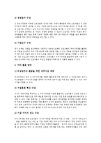 [우리사주제]우리사주제(종업원지주제)의 정의와 기본구조, 우리사주제(종업원지주제)의 용도와 유용성, 신 우리사주제(종업원지주제)의 내용과 개선과제, 향후 우리사주제(종업원지주제)의 활용 방안 분석-13