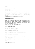 [동물문] 원생동물, 중생동물문, 유형동물문, 윤형동물문, 선형동물문, 체절동물문, 완보동물문, 유조동물문, 절지동물문, 모악동물문, 유수동물문, 반색동물문, 극피동물문, 척색동물문 분석-6