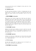 [동물문] 원생동물, 중생동물문, 유형동물문, 윤형동물문, 선형동물문, 체절동물문, 완보동물문, 유조동물문, 절지동물문, 모악동물문, 유수동물문, 반색동물문, 극피동물문, 척색동물문 분석-8