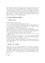 [인상주의]인상주의(인상주의미술)의 개념, 인상주의(인상주의미술)의 색채구성, 인상주의화가(인상파) 모네의 생애, 인상주의화가(인상파) 모네의 정원, 인상주의화가(인상파) 모네의 작품세계와 작품 변화상 분석-3