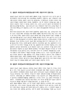 일본 유엔안보리(유엔안전보장이사회) 상임이사국 진입시도와 명분, 일본 유엔안보리(유엔안전보장이사회) 상임이사국 확대일정, 일본 유엔안보리(유엔안전보장이사회) 상임이사국 진출에 대한 국제사회동향과 시사-3