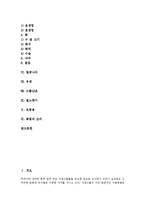 [자생식물][식물][야생식물][야생초][야생화][야생꽃][야생풀]자생식물의 분류와 별꽃, 애기메꽃, 한라산 말나리, 털중나리, 유채, 으름난초, 벌노랑이, 초종용, 꽃범의 꼬리(야생식물, 야생초, 야생화, 야생꽃)-2