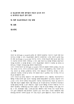 [정보공개제도][정보공개]정보공개제도의 탄생, 정보공개제도의 필요성, 정보공개제도의 시행노력과 정보공개제도의 제정, 주요내용 및 정보공개제도의 문제점 그리고 향후 정보공개제도의 개선 방향 분석-2