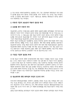 [정보공개제도][정보공개]정보공개제도의 탄생, 정보공개제도의 필요성, 정보공개제도의 시행노력과 정보공개제도의 제정, 주요내용 및 정보공개제도의 문제점 그리고 향후 정보공개제도의 개선 방향 분석-8
