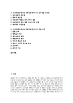 [정서행동장애아동][정서행동장애]정서행동장애아동의 특성, 정서행동장애아동의 발생원인, 정서행동장애아동의 문제행동 유형, 정서행동장애아동의 교수학습 접근법, 정서행동장애아동의 치료 방안 분석-2