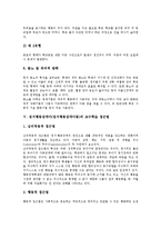 [정서행동장애아동][정서행동장애]정서행동장애아동의 특성, 정서행동장애아동의 발생원인, 정서행동장애아동의 문제행동 유형, 정서행동장애아동의 교수학습 접근법, 정서행동장애아동의 치료 방안 분석-7