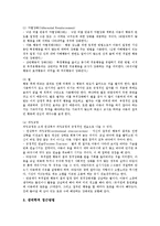 [정서행동장애아동][정서행동장애]정서행동장애아동의 특성, 정서행동장애아동의 발생원인, 정서행동장애아동의 문제행동 유형, 정서행동장애아동의 교수학습 접근법, 정서행동장애아동의 치료 방안 분석-10
