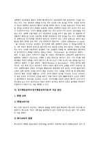 [정서행동장애아동][정서행동장애]정서행동장애아동의 특성, 정서행동장애아동의 발생원인, 정서행동장애아동의 문제행동 유형, 정서행동장애아동의 교수학습 접근법, 정서행동장애아동의 치료 방안 분석-11