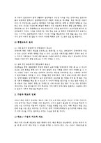 [정서행동장애아동][정서행동장애]정서행동장애아동의 특성, 정서행동장애아동의 발생원인, 정서행동장애아동의 문제행동 유형, 정서행동장애아동의 교수학습 접근법, 정서행동장애아동의 치료 방안 분석-12