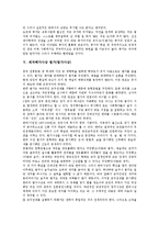 [제자백가사상]제자백가사상 유가(유가사상), 제자백가사상 도가(도가사상), 제자백가사상 묵가(묵가사상), 제자백가사상 법가(법가사상), 제자백가사상 명가(명가사상), 제자백가사상 종횡가(종횡가사상) 분석-6