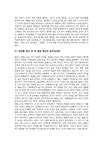 [음악감상문][협주곡][교향곡][음악감상 사례]트럼펫 협주곡 내림E장조 음악감상문, 놀람 교향곡 음악감상문, 한여름 밤의 꿈 중 결혼행진곡 음악감상문, 바이올린 협주곡 마단조 음악감상문, 봄의 노래 음악감상문-3