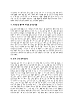 [음악감상문][협주곡][교향곡][음악감상 사례]트럼펫 협주곡 내림E장조 음악감상문, 놀람 교향곡 음악감상문, 한여름 밤의 꿈 중 결혼행진곡 음악감상문, 바이올린 협주곡 마단조 음악감상문, 봄의 노래 음악감상문-4