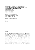 [노동자감시사례][노동자감시]CCTV 노동자감시 사례, 전자신분증과 생체인식기 노동자감시 사례, 개인용 컴퓨터 노동자감시 사례, 정보유출방지를 위한 보안상 노동자감시 사례, 영국의 노동자감시 사례 분석-2