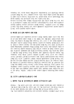 [노동자감시사례][노동자감시]CCTV 노동자감시 사례, 전자신분증과 생체인식기 노동자감시 사례, 개인용 컴퓨터 노동자감시 사례, 정보유출방지를 위한 보안상 노동자감시 사례, 영국의 노동자감시 사례 분석-7