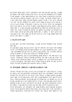 [노동자감시사례][노동자감시]CCTV 노동자감시 사례, 전자신분증과 생체인식기 노동자감시 사례, 개인용 컴퓨터 노동자감시 사례, 정보유출방지를 위한 보안상 노동자감시 사례, 영국의 노동자감시 사례 분석-8