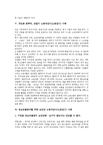 [노동자감시사례][노동자감시]CCTV 노동자감시 사례, 전자신분증과 생체인식기 노동자감시 사례, 개인용 컴퓨터 노동자감시 사례, 정보유출방지를 위한 보안상 노동자감시 사례, 영국의 노동자감시 사례 분석-9