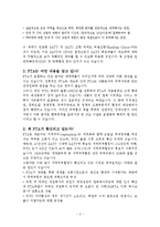 [행정학, 국제경제, 무역학] FTA의 의의와 현황-3