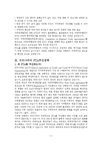 [행정학, 국제경제, 무역학] FTA의 의의와 현황-4
