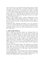 [행정학, 국제경제, 무역학] FTA의 의의와 현황-5