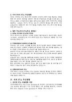 [행정학, 국제경제, 무역학] FTA의 의의와 현황-6
