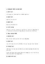 [성령은사, 성령, 은사] 성령은사의 분류, 성령의 9가지 은사, 성령의 은사가 주는 중요한 이유, 성령의 은사가 주는 유익성과 문제점에 관한 심층 분석-4