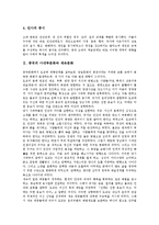 [중국문화, 중국, 중국전통문화, 사대부문화, 세속문화, 청동기문화, 주거문화, 성문화] 중국전통문화의 특성, 중국의 사대부문화와 세속문화, 중국의 청동기문화, 중국의 주거문화, 중국의 성문화 분석-3