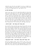 [중국문화, 중국, 중국전통문화, 사대부문화, 세속문화, 청동기문화, 주거문화, 성문화] 중국전통문화의 특성, 중국의 사대부문화와 세속문화, 중국의 청동기문화, 중국의 주거문화, 중국의 성문화 분석-4