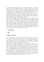 [중국문화, 중국, 중국전통문화, 사대부문화, 세속문화, 청동기문화, 주거문화, 성문화] 중국전통문화의 특성, 중국의 사대부문화와 세속문화, 중국의 청동기문화, 중국의 주거문화, 중국의 성문화 분석-8