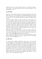 [중국문화, 중국, 중국전통문화, 사대부문화, 세속문화, 청동기문화, 주거문화, 성문화] 중국전통문화의 특성, 중국의 사대부문화와 세속문화, 중국의 청동기문화, 중국의 주거문화, 중국의 성문화 분석-9