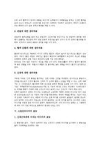 [스포츠마사지, 스포츠마사지수기법, 마사지] 스포츠마사지의 기원, 스포츠마사지의 필요성과 스포츠마사지로 인한 생리작용, 스포츠마사지의 효능 및 스포츠마사지의 수기법에 관한 심층 분석-5