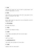 [스포츠마사지, 스포츠마사지수기법, 마사지] 스포츠마사지의 기원, 스포츠마사지의 필요성과 스포츠마사지로 인한 생리작용, 스포츠마사지의 효능 및 스포츠마사지의 수기법에 관한 심층 분석-8