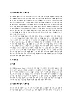 [PL법] 제조물책임법(PL법)의 제정배경, 법리, 주요내용과 미국, 유럽연합(EU), 일본의 제조물책임법(PL법) 사례, 제조물책임법(PL법) 관련 분쟁소송 사례를 통해 본 제조물책임법(PL법)의 영향 및 대응방안 분석-6