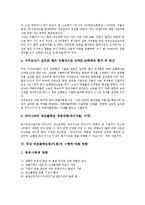[PL법] 제조물책임법(PL법)의 제정배경, 법리, 주요내용과 미국, 유럽연합(EU), 일본의 제조물책임법(PL법) 사례, 제조물책임법(PL법) 관련 분쟁소송 사례를 통해 본 제조물책임법(PL법)의 영향 및 대응방안 분석-9