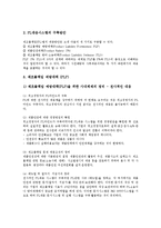 [PL법] 제조물책임법(PL법)의 제정배경, 법리, 주요내용과 미국, 유럽연합(EU), 일본의 제조물책임법(PL법) 사례, 제조물책임법(PL법) 관련 분쟁소송 사례를 통해 본 제조물책임법(PL법)의 영향 및 대응방안 분석-11
