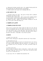 [PL법] 제조물책임법(PL법)의 제정배경, 법리, 주요내용과 미국, 유럽연합(EU), 일본의 제조물책임법(PL법) 사례, 제조물책임법(PL법) 관련 분쟁소송 사례를 통해 본 제조물책임법(PL법)의 영향 및 대응방안 분석-13