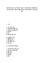 [정서장애, 정서장애아, 정서장애아동, 정서장애아동치료, 정서장애아동관찰] 정서장애의 특성, 정서장애의 요인과 정서장애아동의 행동양상 및 정서장애아동의 관찰 사례를 통해 본 정서장애아동의 치료 방안 분석-1