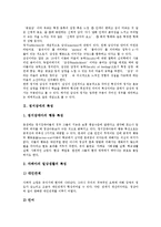 [정서장애, 정서장애아, 정서장애아동, 정서장애아동치료, 정서장애아동관찰] 정서장애의 특성, 정서장애의 요인과 정서장애아동의 행동양상 및 정서장애아동의 관찰 사례를 통해 본 정서장애아동의 치료 방안 분석-3