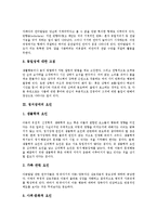 [정서장애, 정서장애아, 정서장애아동, 정서장애아동치료, 정서장애아동관찰] 정서장애의 특성, 정서장애의 요인과 정서장애아동의 행동양상 및 정서장애아동의 관찰 사례를 통해 본 정서장애아동의 치료 방안 분석-4