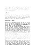 [정서장애, 정서장애아, 정서장애아동, 정서장애아동치료, 정서장애아동관찰] 정서장애의 특성, 정서장애의 요인과 정서장애아동의 행동양상 및 정서장애아동의 관찰 사례를 통해 본 정서장애아동의 치료 방안 분석-5