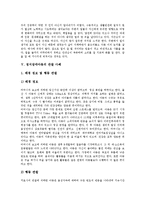 [정서장애, 정서장애아, 정서장애아동, 정서장애아동치료, 정서장애아동관찰] 정서장애의 특성, 정서장애의 요인과 정서장애아동의 행동양상 및 정서장애아동의 관찰 사례를 통해 본 정서장애아동의 치료 방안 분석-6