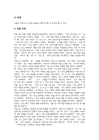 [정서장애, 정서장애아, 정서장애아동, 정서장애아동치료, 정서장애아동관찰] 정서장애의 특성, 정서장애의 요인과 정서장애아동의 행동양상 및 정서장애아동의 관찰 사례를 통해 본 정서장애아동의 치료 방안 분석-8