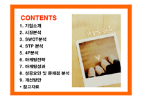 [마케팅] 싸이월드 마케팅 분석-2